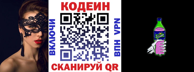 Кодеиновый сироп Lean Purple Drank Новотитаровская